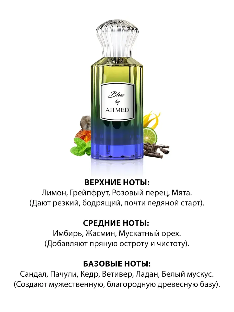 Арабские духи мужские Blue By Ahmed 100ml - миниатюра 3