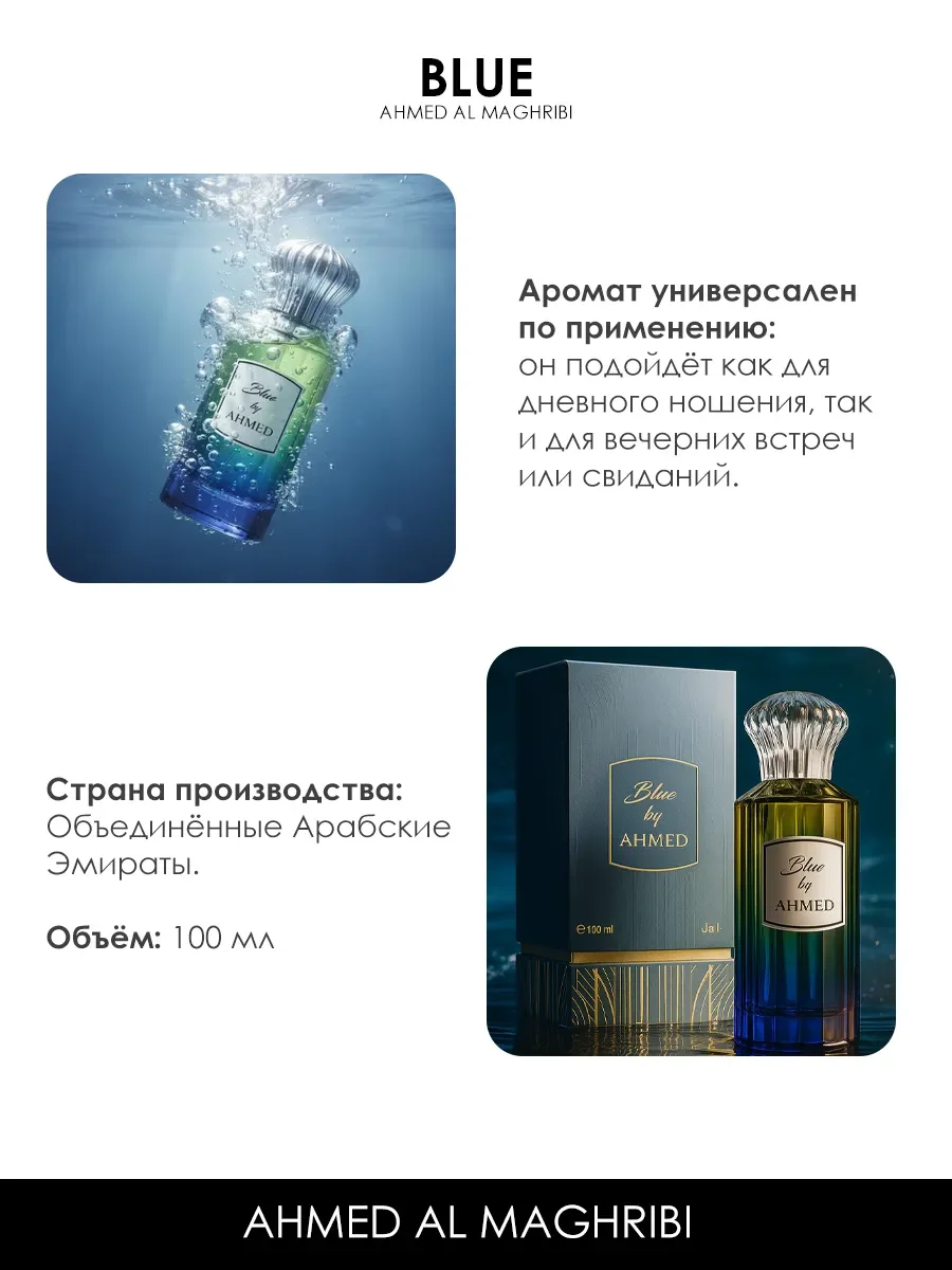 Арабские духи мужские Blue By Ahmed 100ml - миниатюра 5