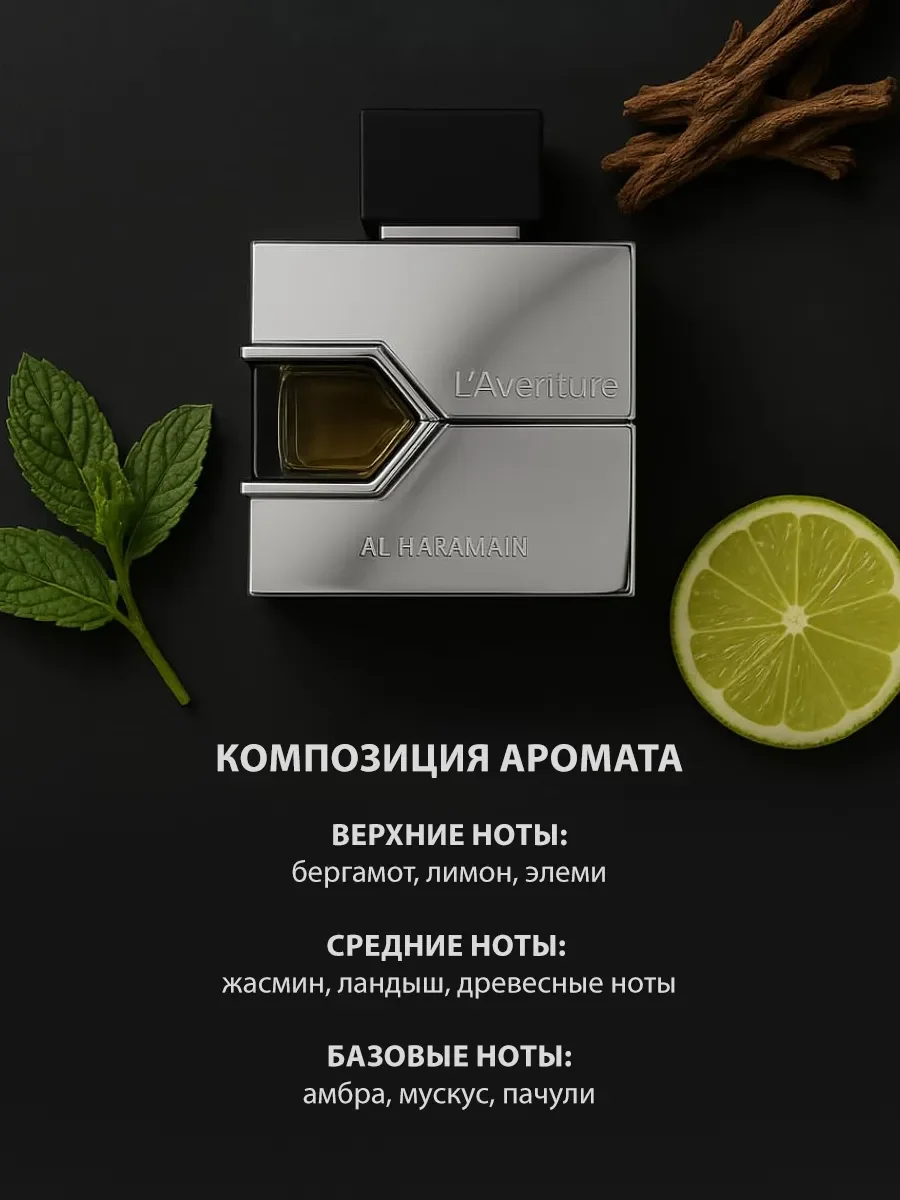 Арабские духи мужские L"Aventure 100ml - миниатюра 3