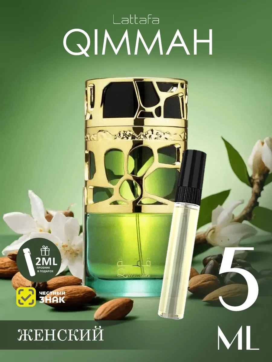 Отливант духи женские Qimmah For Women 5ml - изображение 1