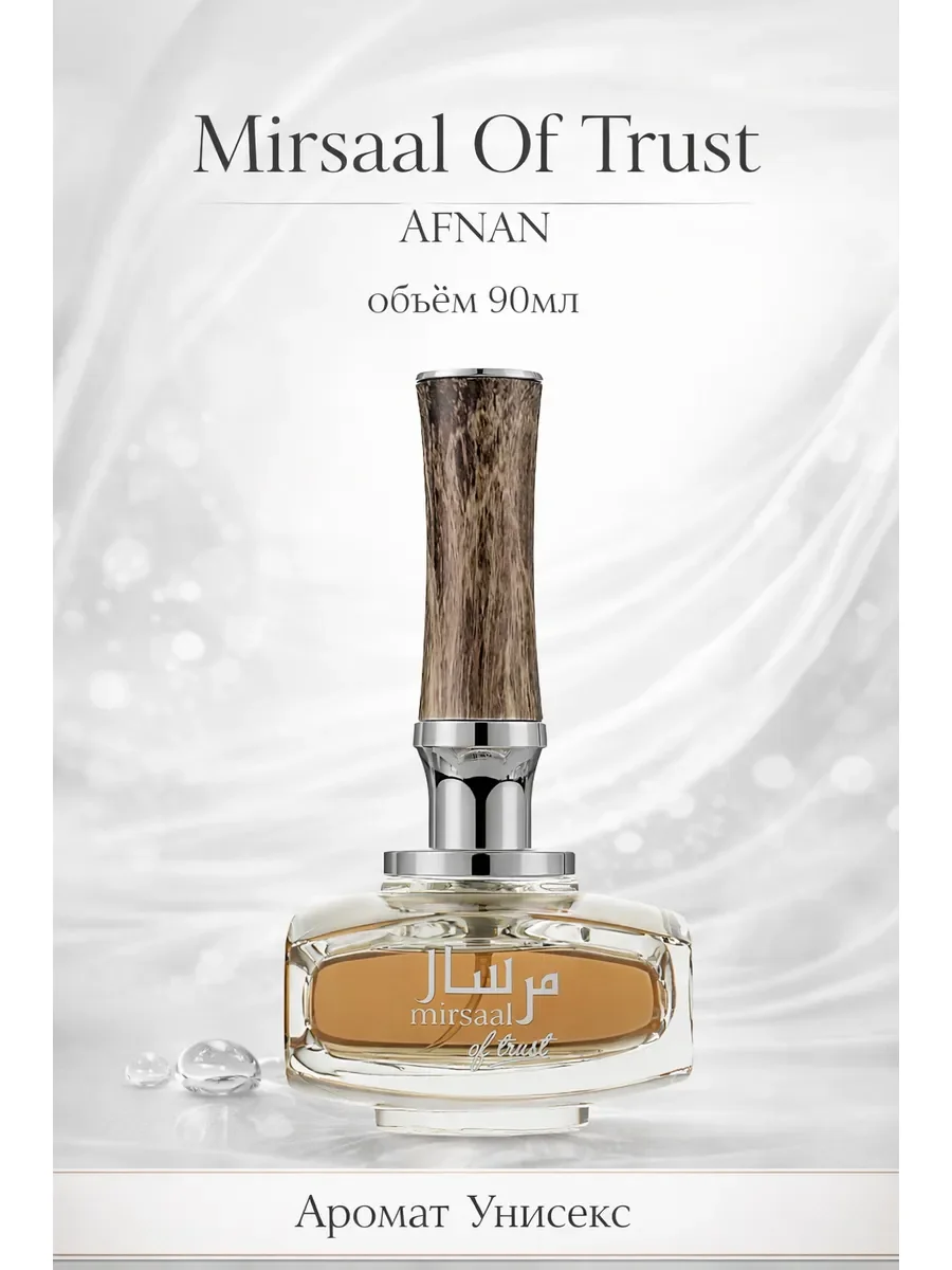 Арабские духи женские мужские Mirsaal Of Trust 90ml - изображение 1