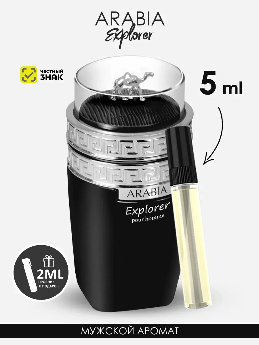 Пробник арабские духи мужские Arabia Explorer 5ml - изображение 1
