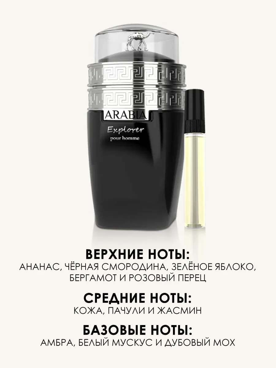 Пробник арабские духи мужские Arabia Explorer 5ml - миниатюра 3