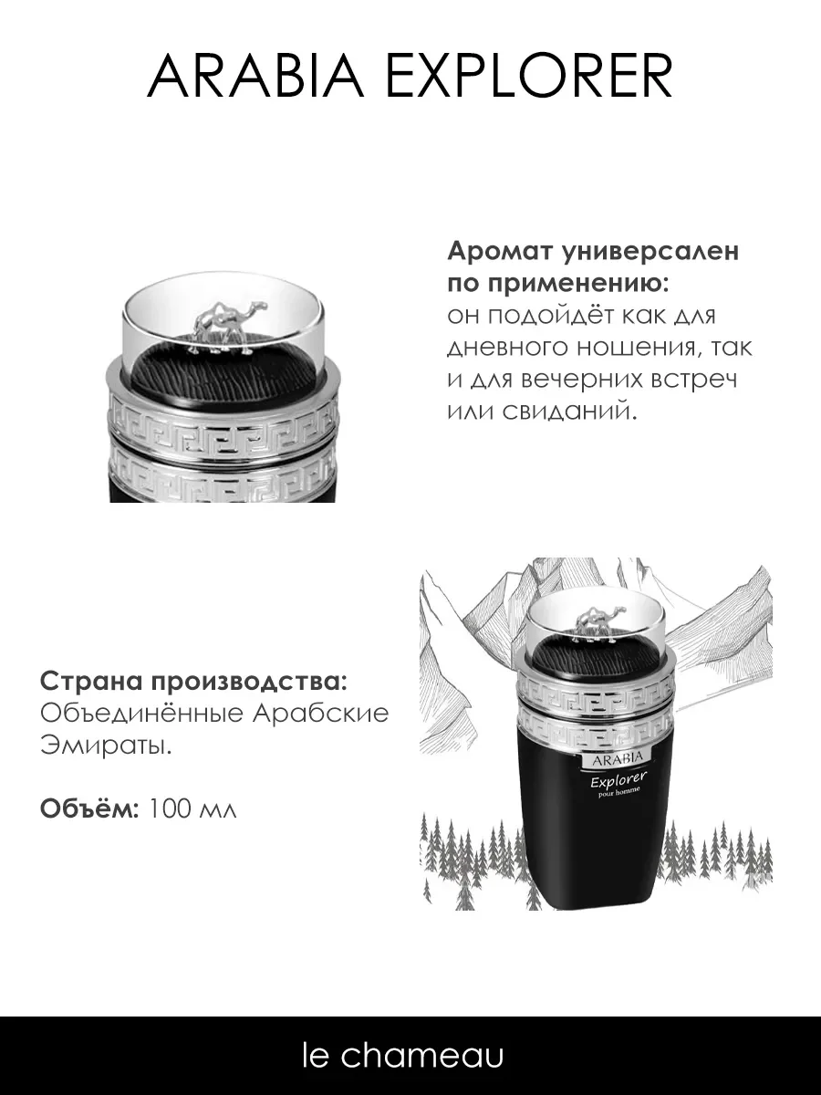 Пробник арабские духи мужские Arabia Explorer 5ml - миниатюра 5