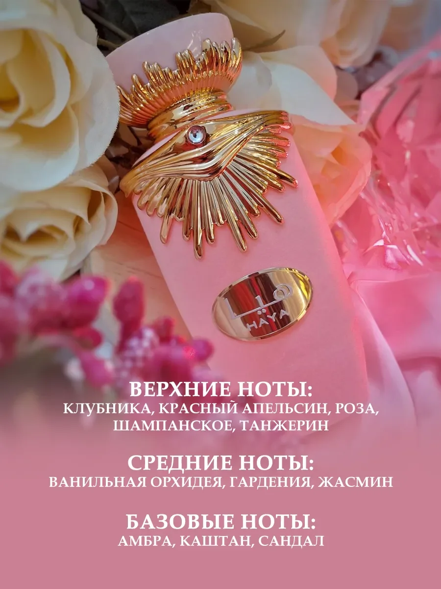 Духи Haya 100ml - миниатюра 3