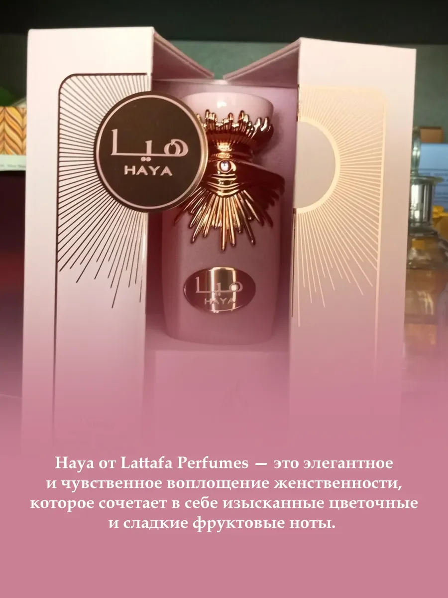 Духи Haya 100ml - миниатюра 4