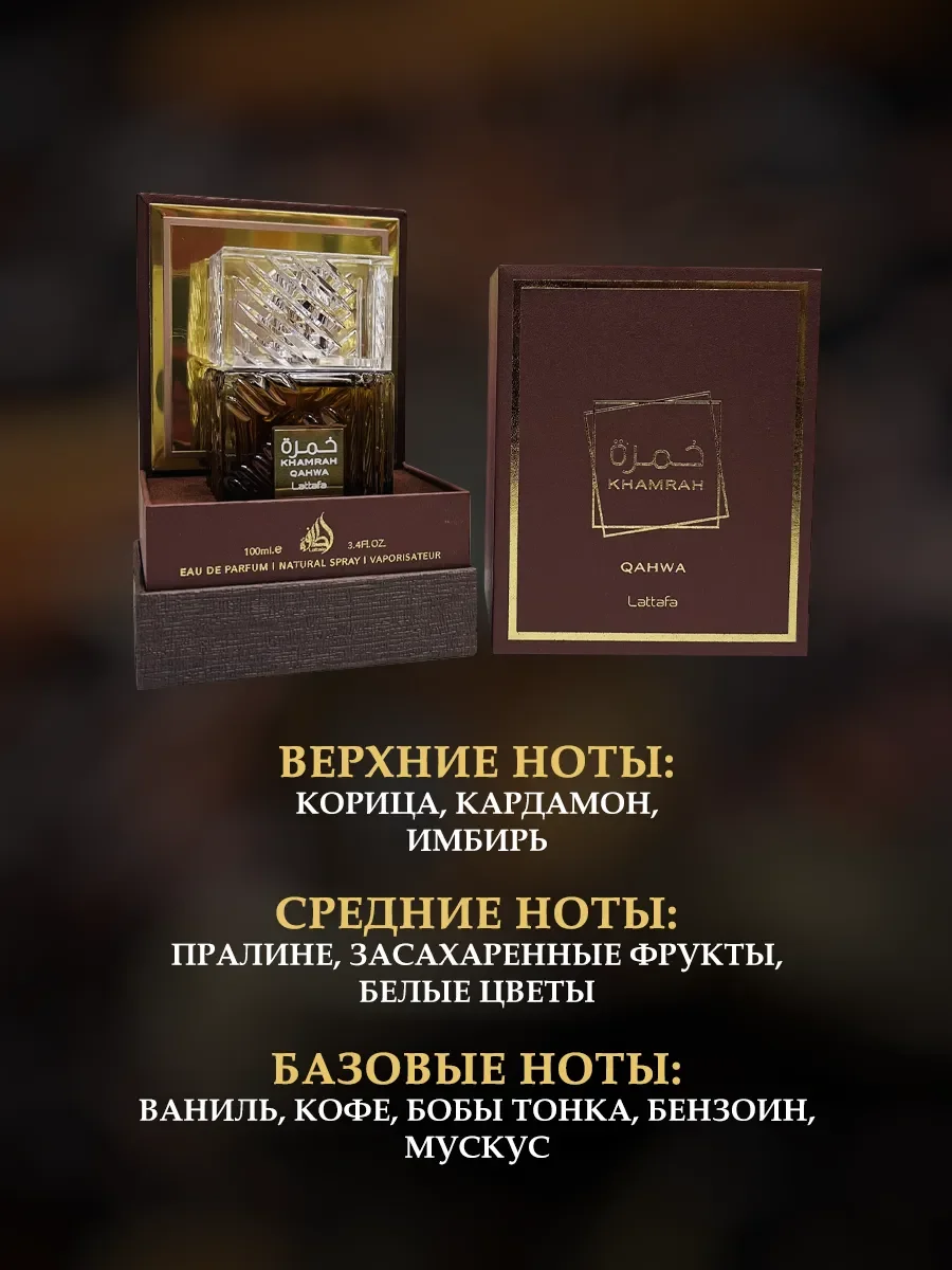 Арабские духи женские Khamrah Qahwa 100мл - миниатюра 3