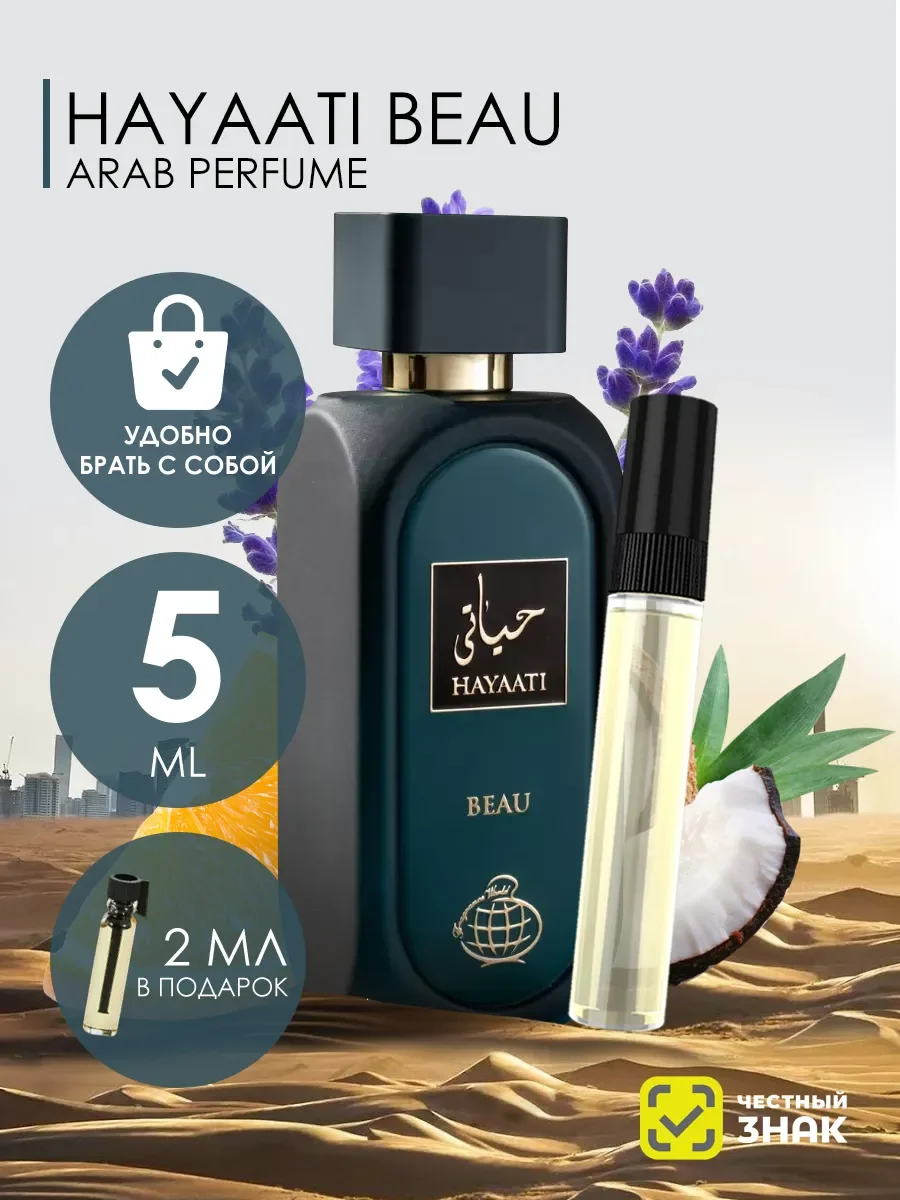 Пробник духи HAYAATI BEAU 5мл - изображение 1