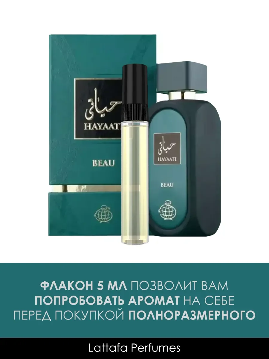 Пробник духи HAYAATI BEAU 5мл - миниатюра 2