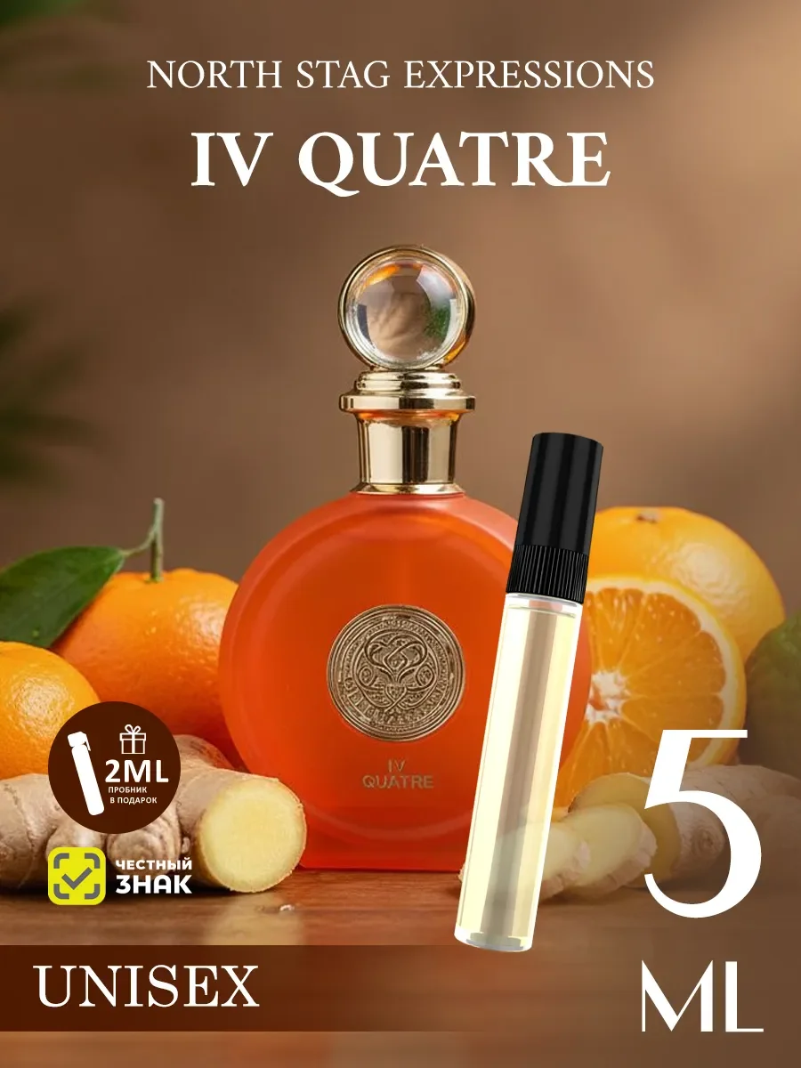 Арабские духи North Stag Expressions IV Quatre 5ml - изображение 1