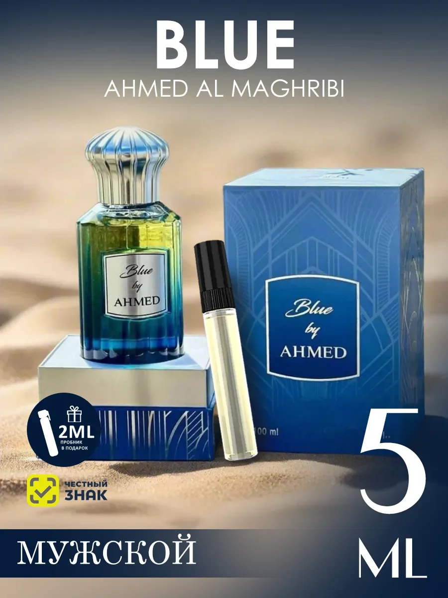 Отливант арабские духи мужские Blue By Ahmed 5ml - изображение 1