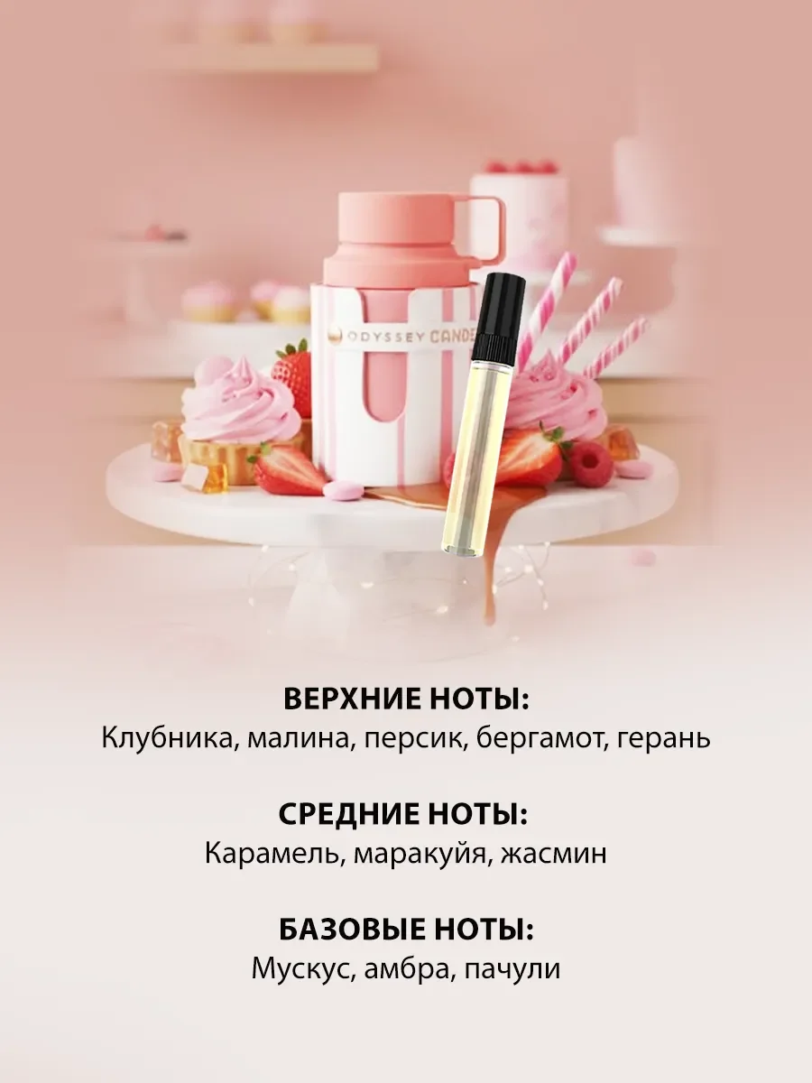 Арабские духи женские, мужские Odyssey Candee 100ml - миниатюра 3