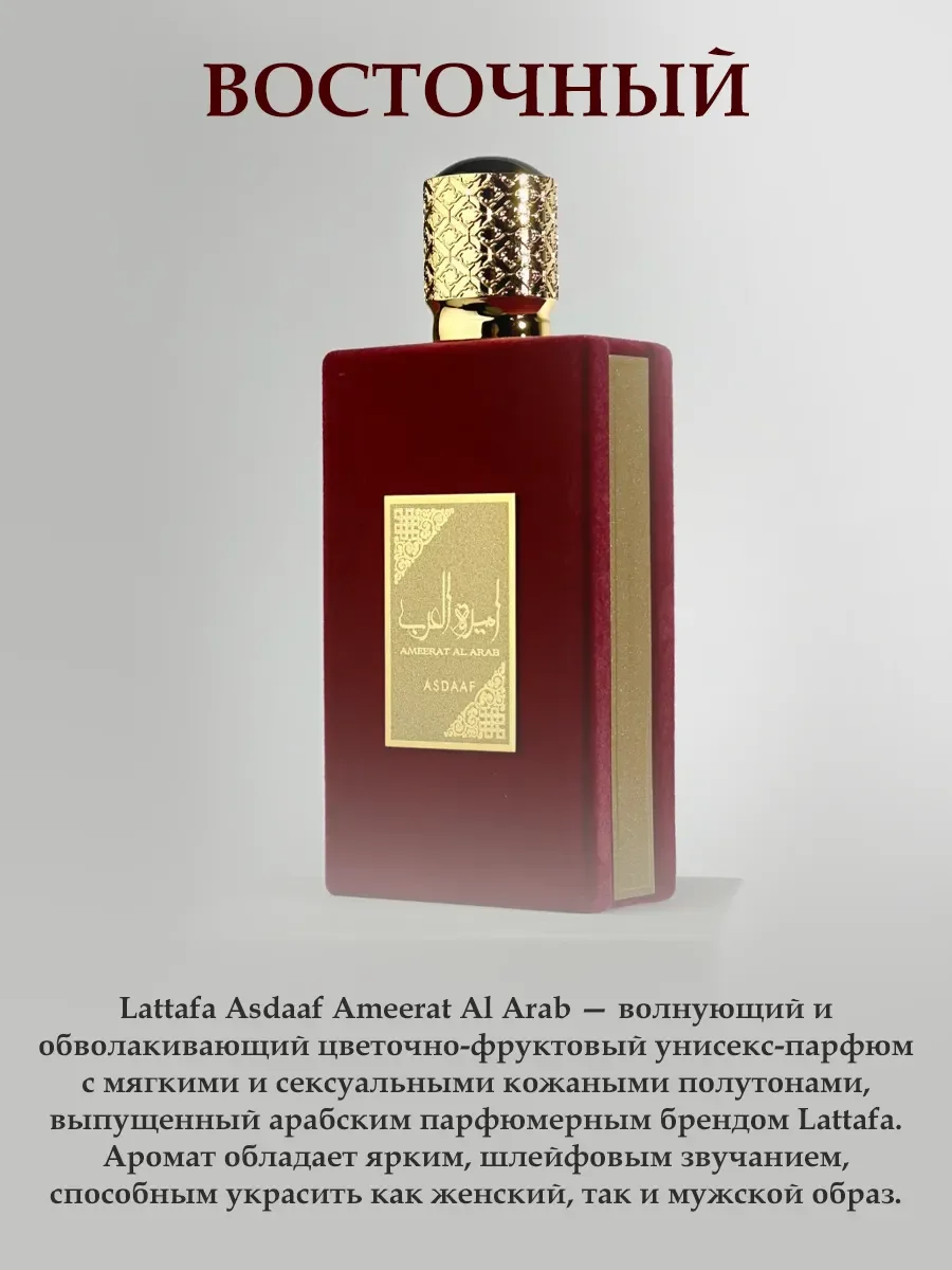 Пробник Ameerat Al Arab 5мл - миниатюра 3