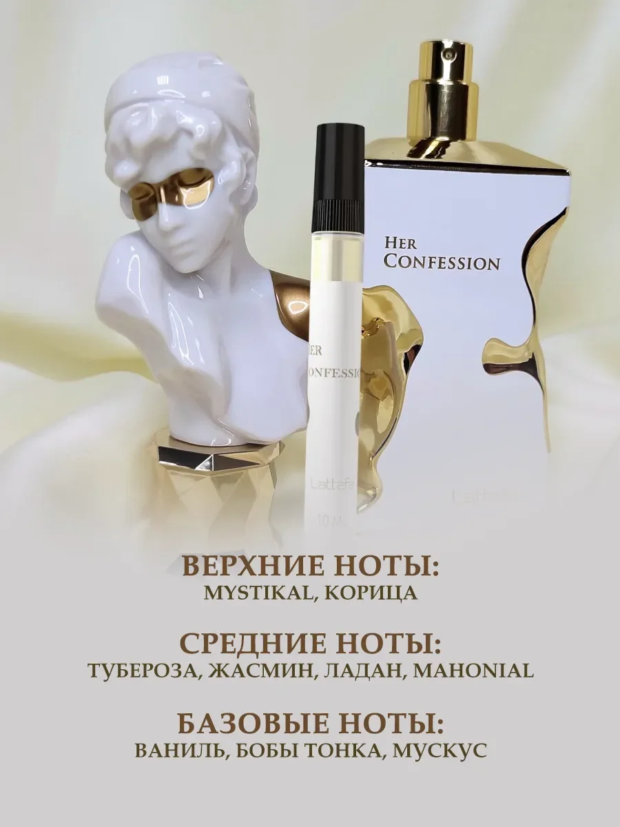 Пробник HER CONFESSION 10мл - миниатюра 2