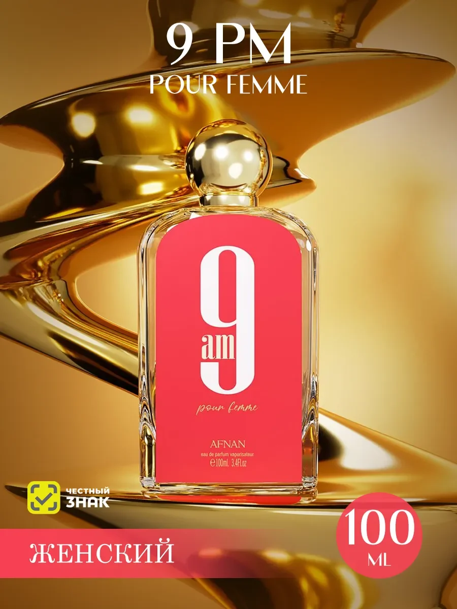 Арабские духи женские 9AM Pour Femme 100ml - изображение 1