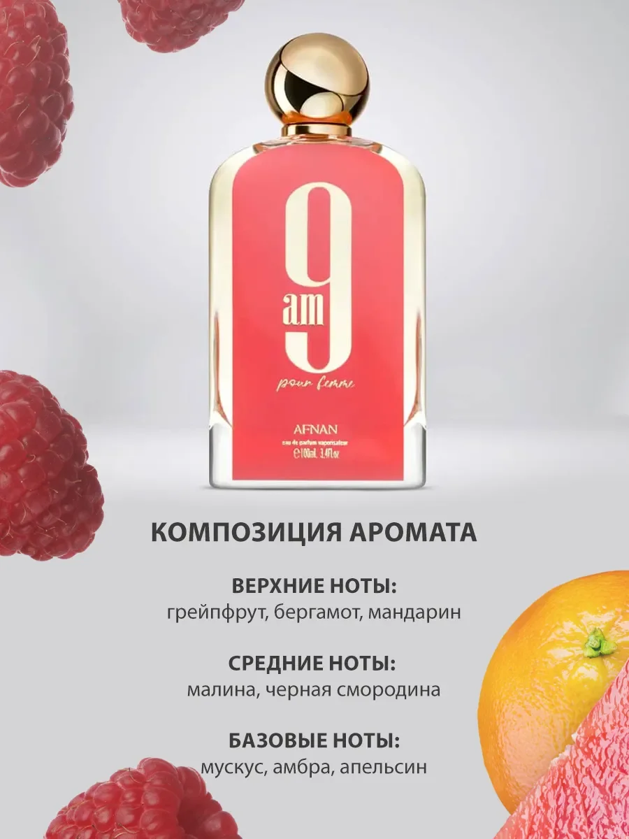 Арабские духи женские 9AM Pour Femme 100ml - миниатюра 3