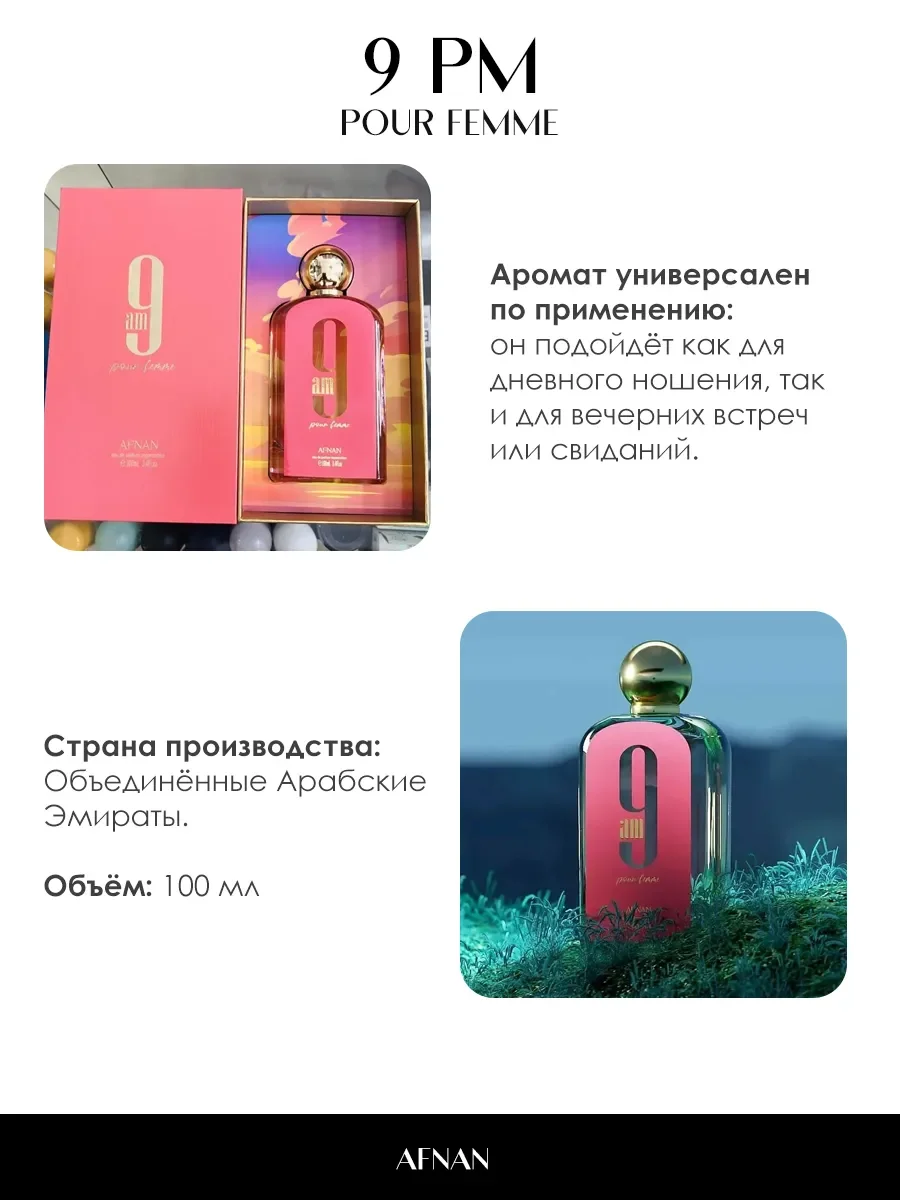 Арабские духи женские 9AM Pour Femme 100ml - миниатюра 5