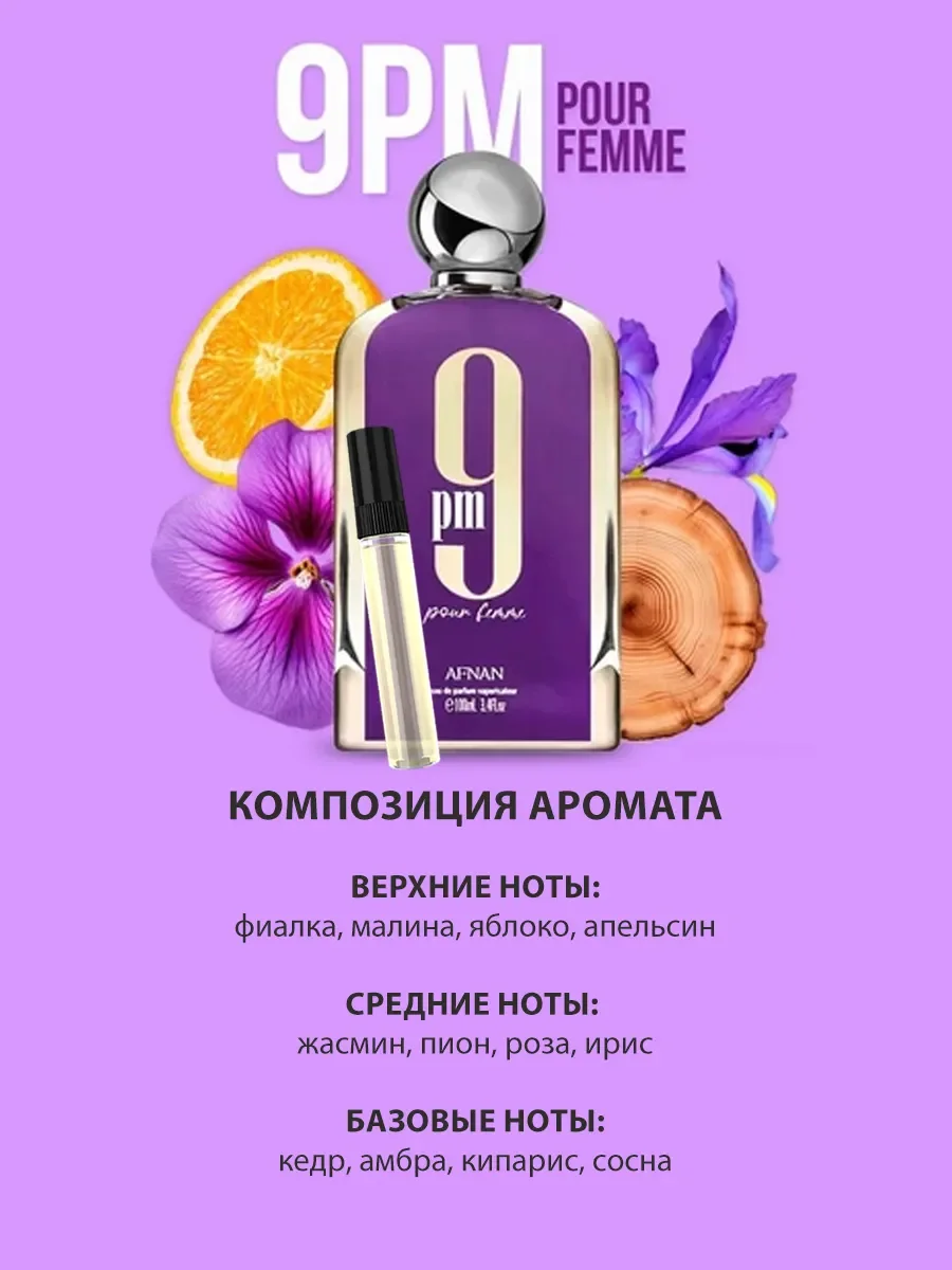 Арабские духи женские 9PM Pour Femme 5ml - миниатюра 3