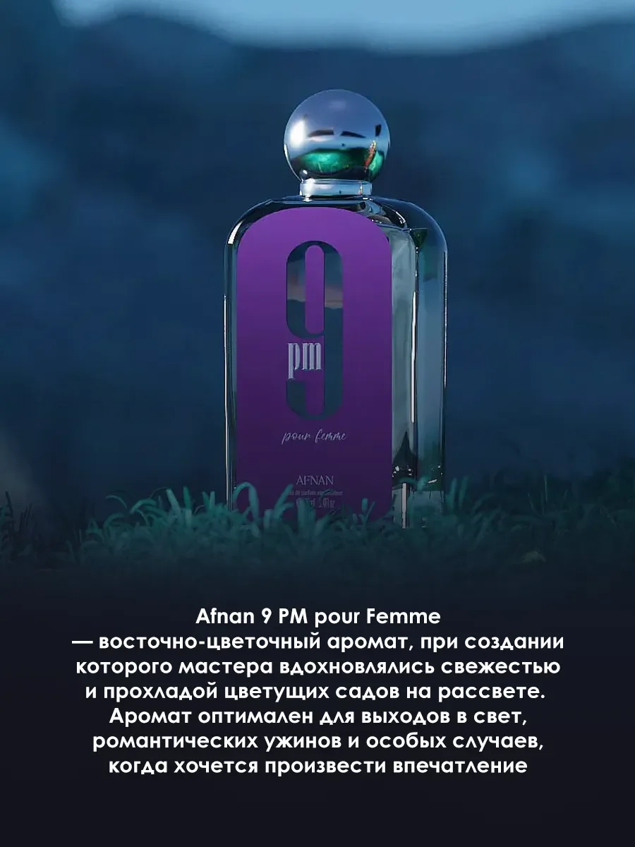 Арабские духи женские 9PM Pour Femme 5ml - миниатюра 4