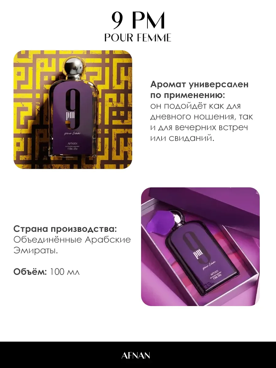Арабские духи женские 9PM Pour Femme 5ml - миниатюра 5
