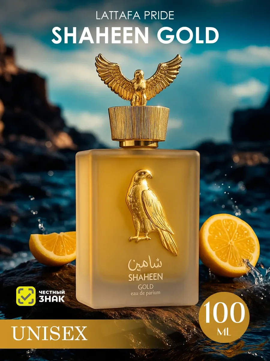 Арабские духи женские,мужские Shaheen Gold 100ml - изображение 1