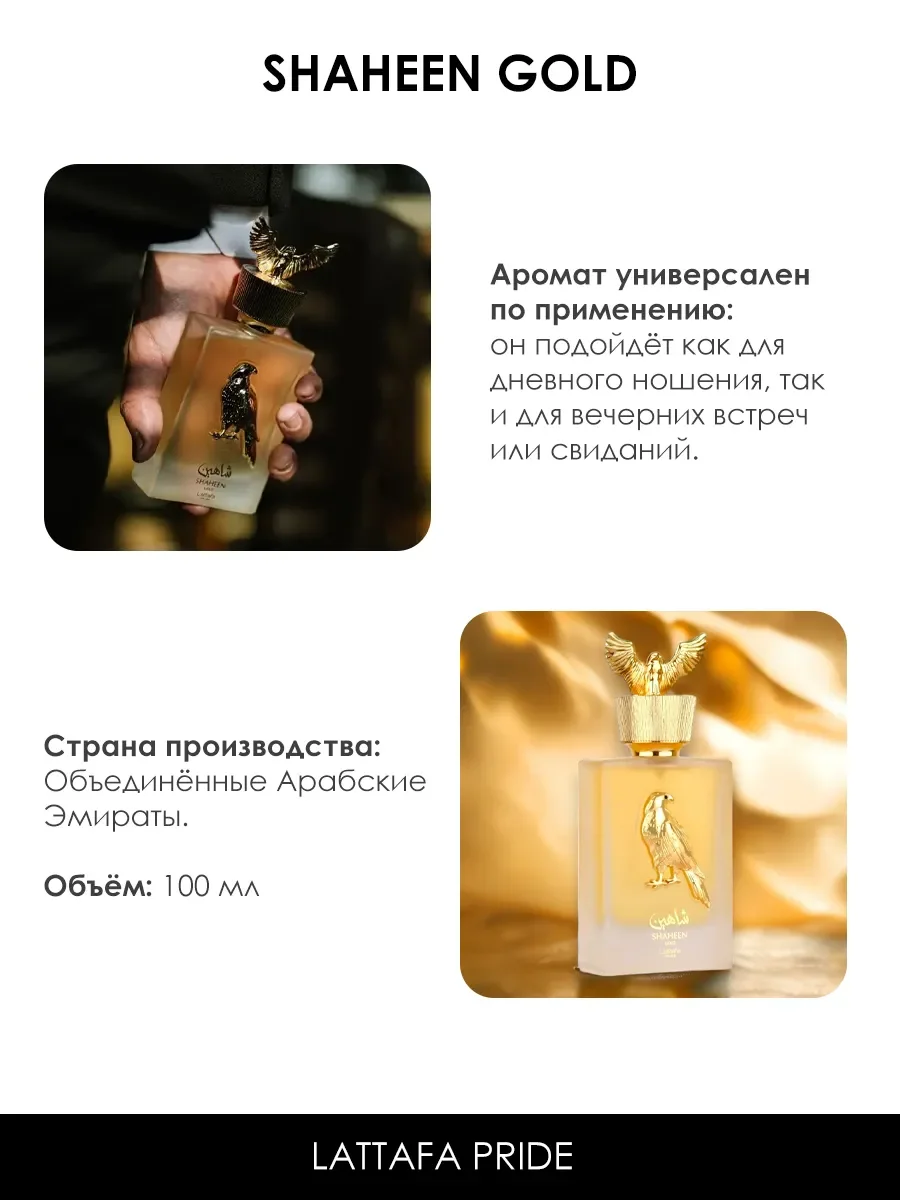 Арабские духи женские,мужские Shaheen Gold 100ml - миниатюра 5