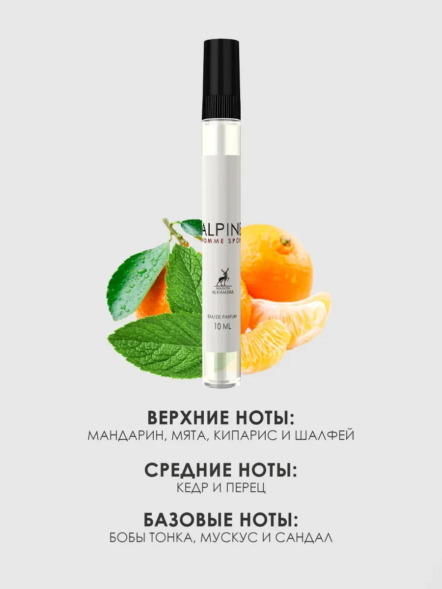 Духи Alpine Homme Sport 10ml - миниатюра 2