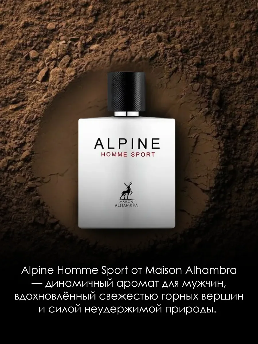 Духи Alpine Homme Sport 10ml - миниатюра 3