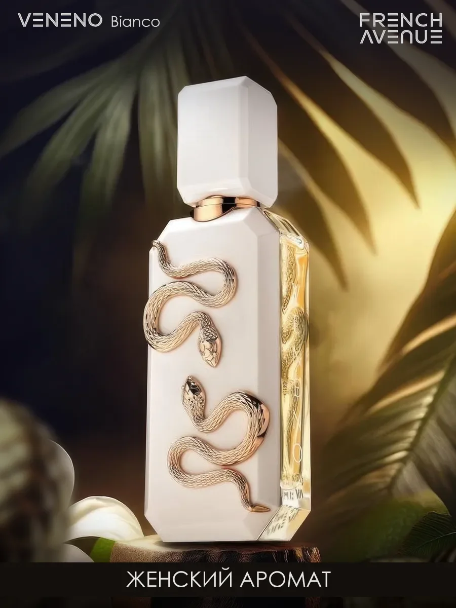Арабские духи женские Veneno Bianco 100ml - изображение 1