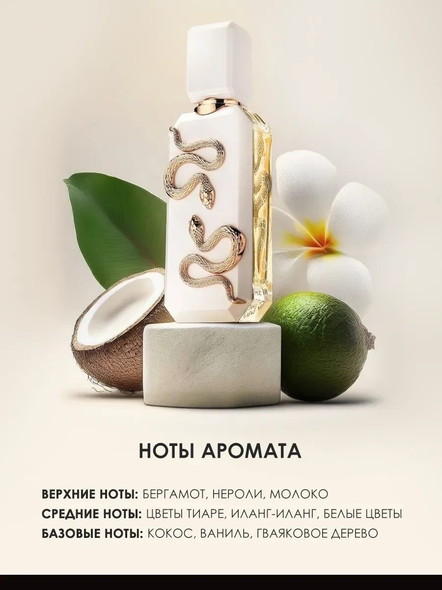 Арабские духи женские Veneno Bianco 100ml - миниатюра 2