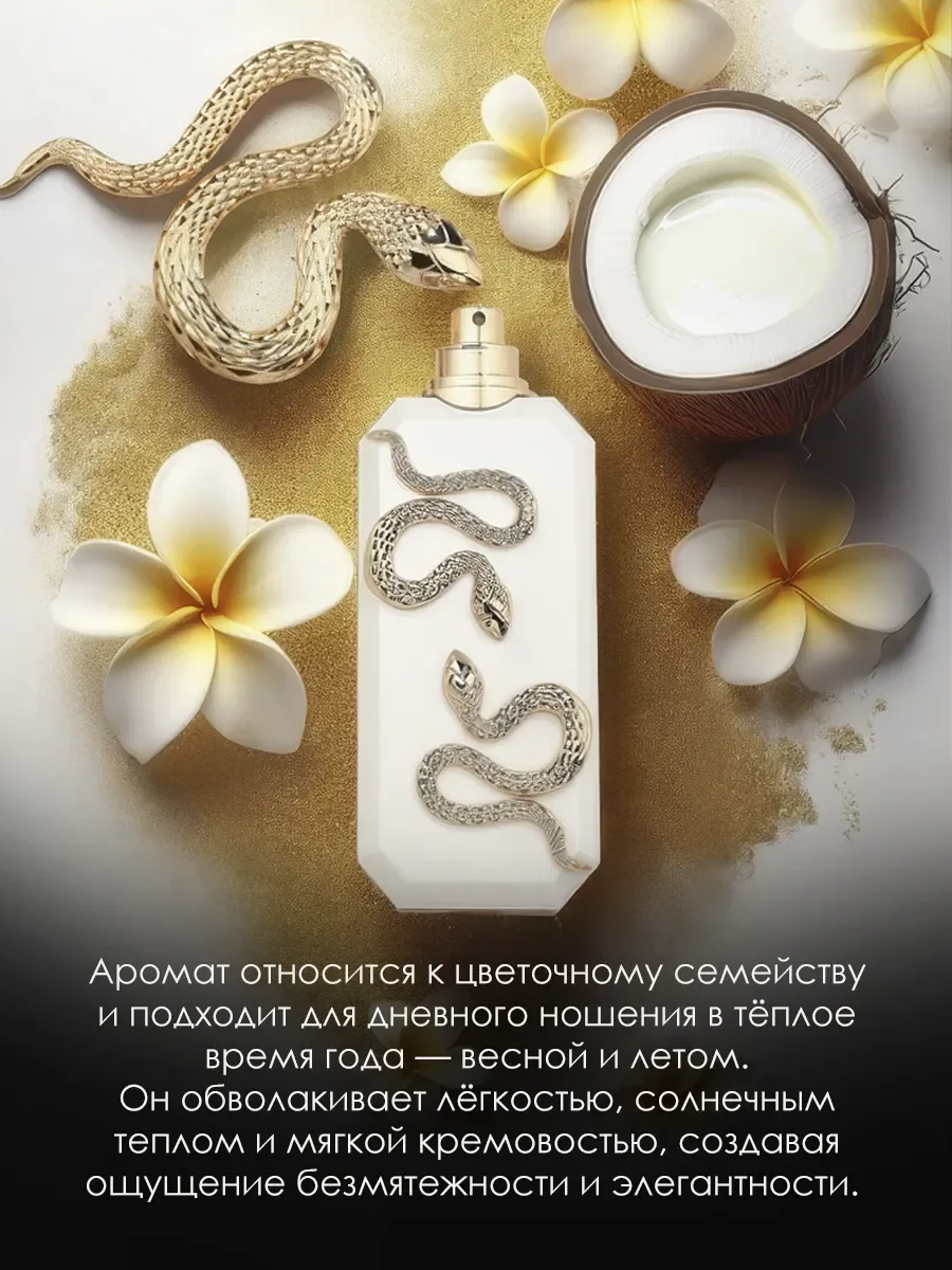 Арабские духи женские Veneno Bianco 100ml - миниатюра 3