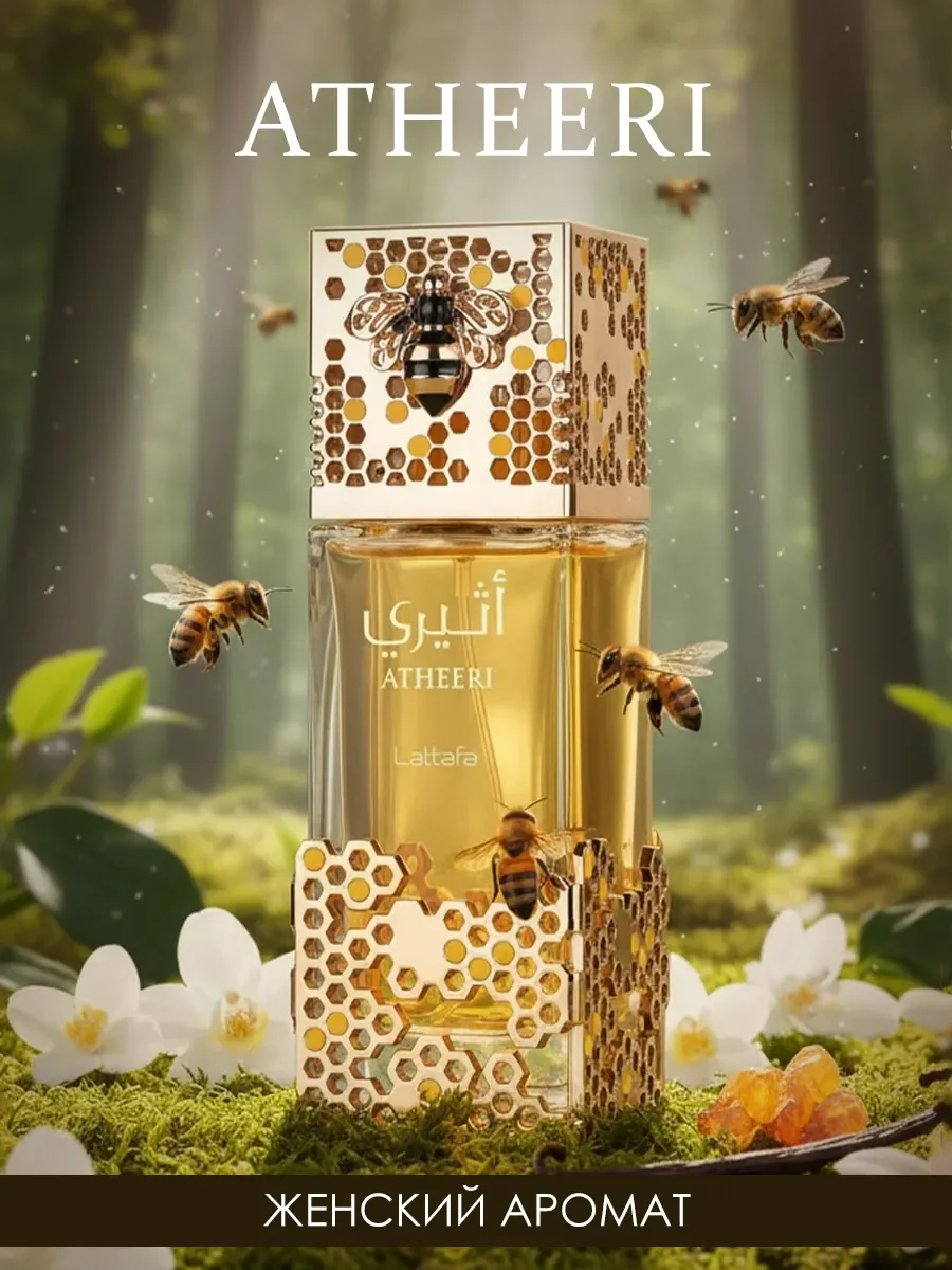 Арабские духи Atheeri 100ml - изображение 1