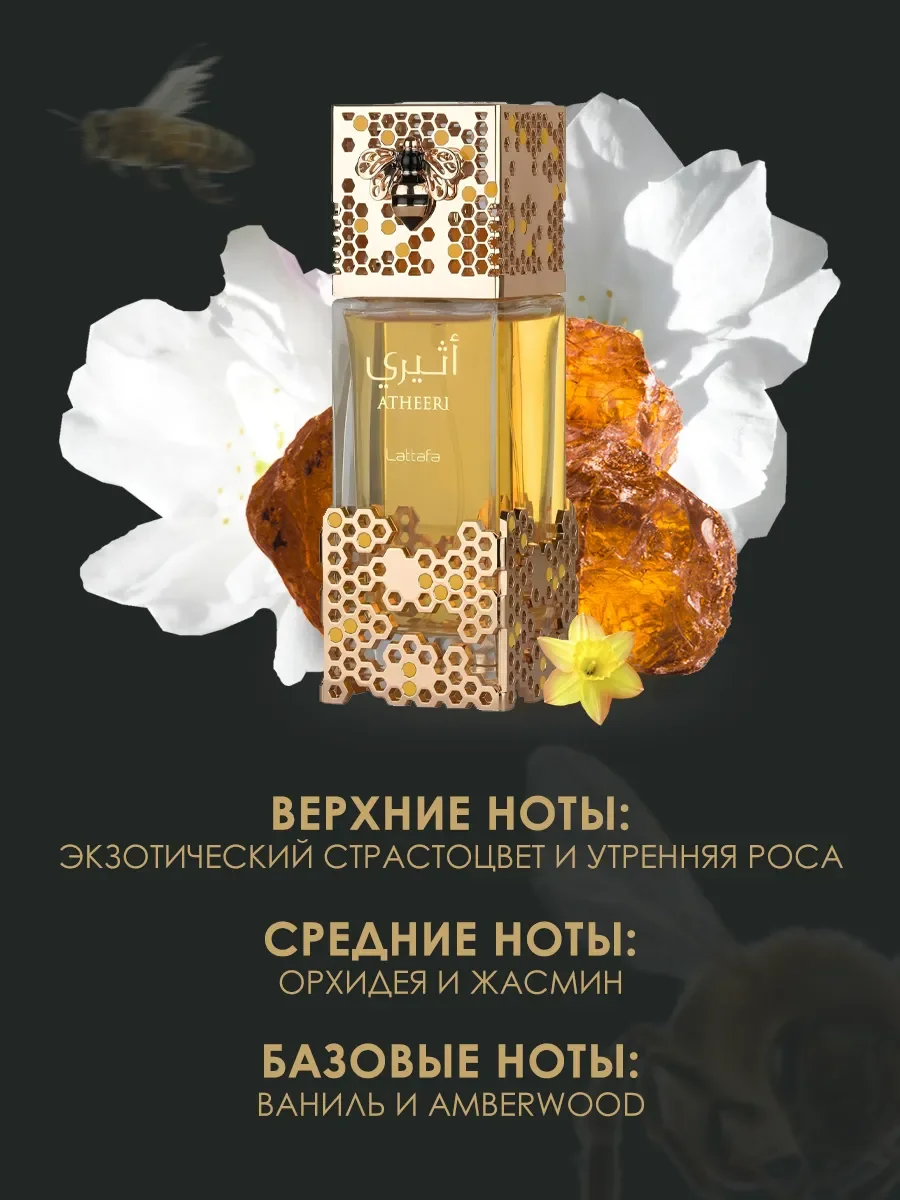 Арабские духи Atheeri 100ml - миниатюра 2