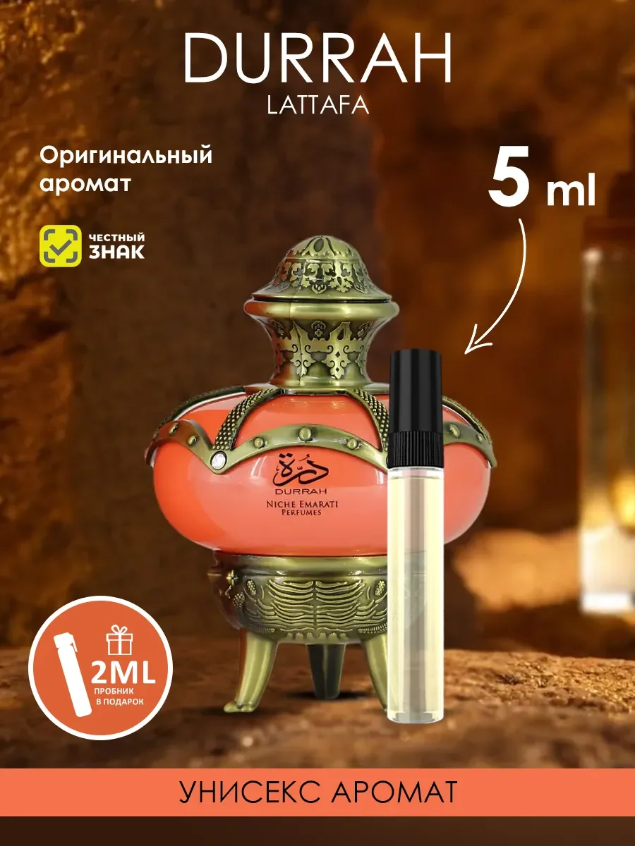 Пробник арабские духи Durrah 5ml - изображение 1