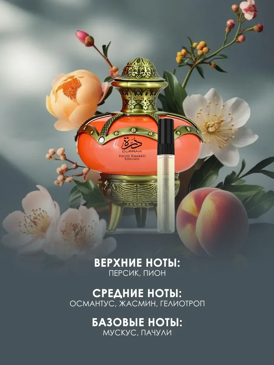 Пробник арабские духи Durrah 5ml - миниатюра 2