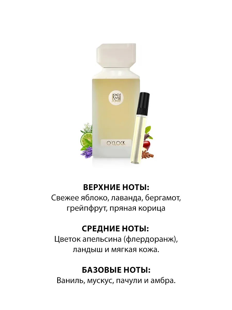 Отливант арабские духи женские,мужские O'clock 5ml - миниатюра 3