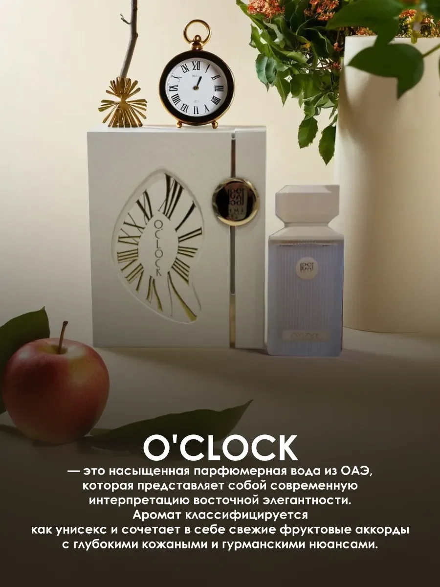Отливант арабские духи женские,мужские O'clock 5ml - миниатюра 4