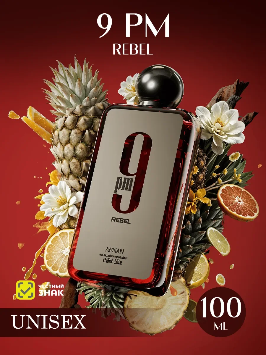 Арабские духи женские 9PM Rebel 100ml - изображение 1