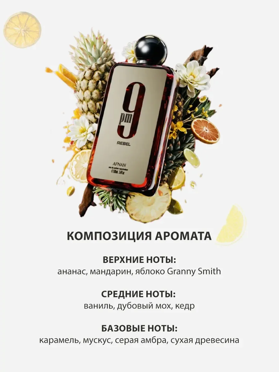 Арабские духи женские 9PM Rebel 100ml - миниатюра 3