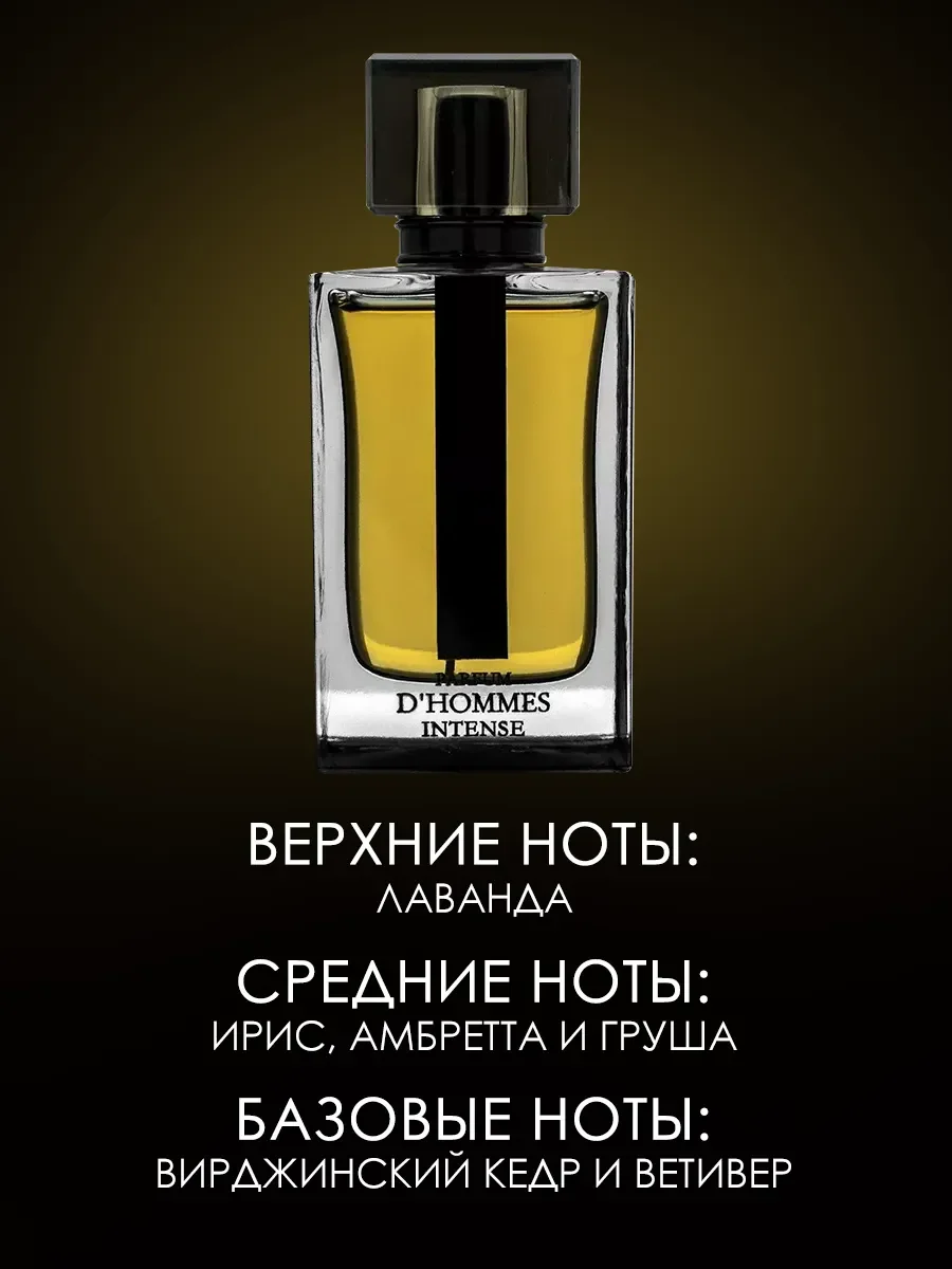 D'Homme Intense 100ml - миниатюра 3