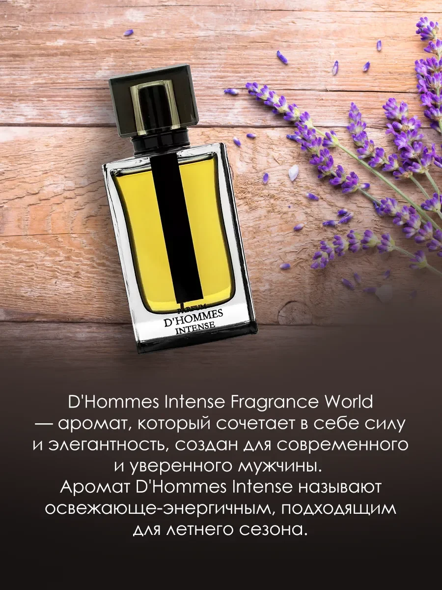 D'Homme Intense 100ml - миниатюра 4