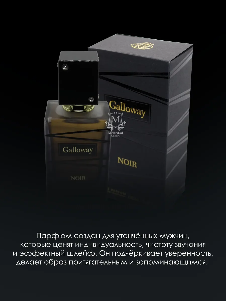 Духи Galloway Noir 85ml - миниатюра 4
