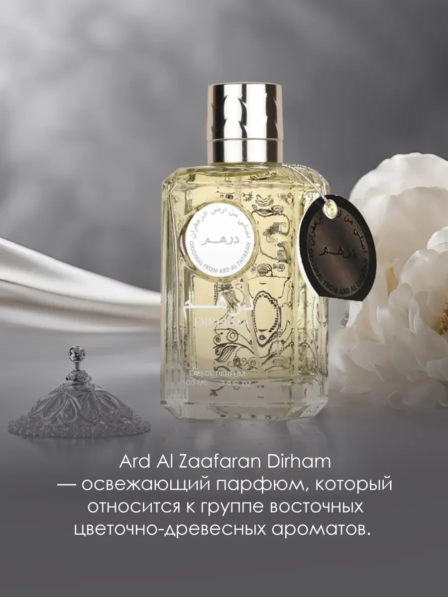 Арабские духи Dirham 10мл - миниатюра 3