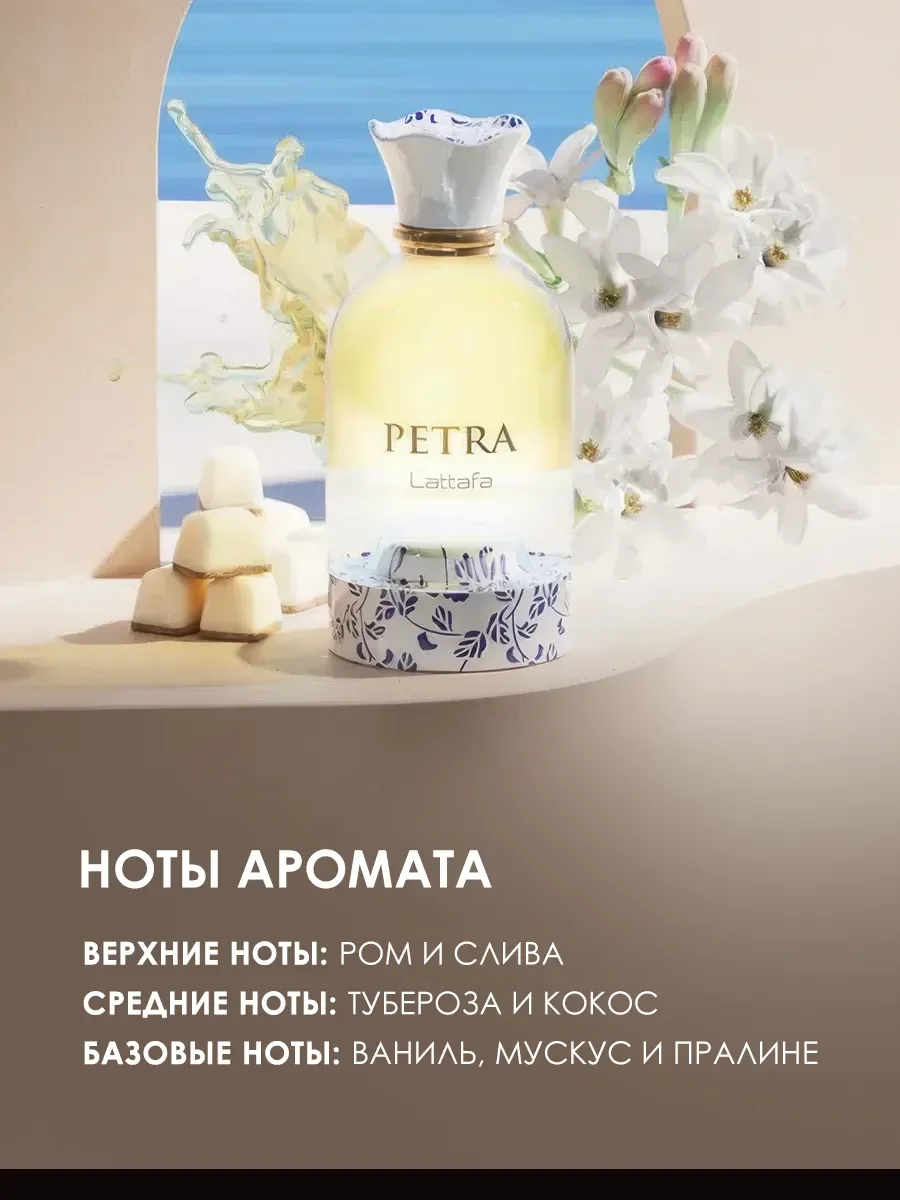 Арабские духи Petra 100ml - миниатюра 3