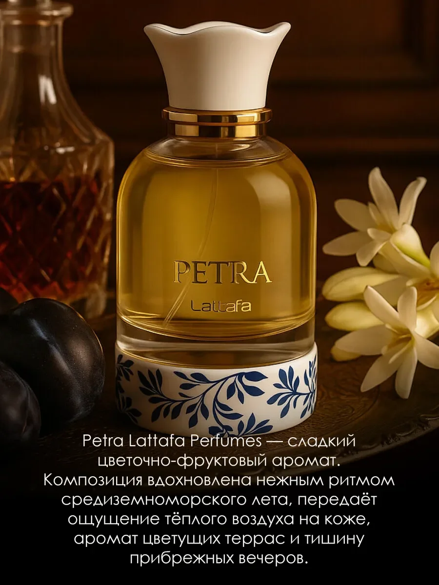Арабские духи Petra 100ml - миниатюра 4
