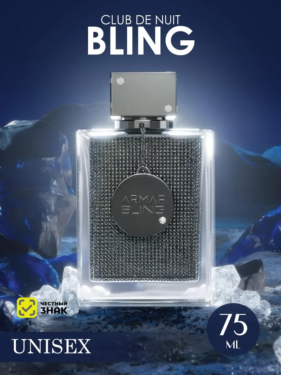 Арабские духи женские Club De Nuit Bling 75ml - изображение 1
