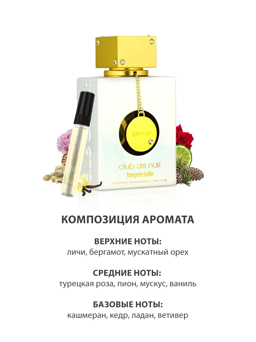 Арабские духи женские Club De Nuit Imperiale 5ml - миниатюра 3