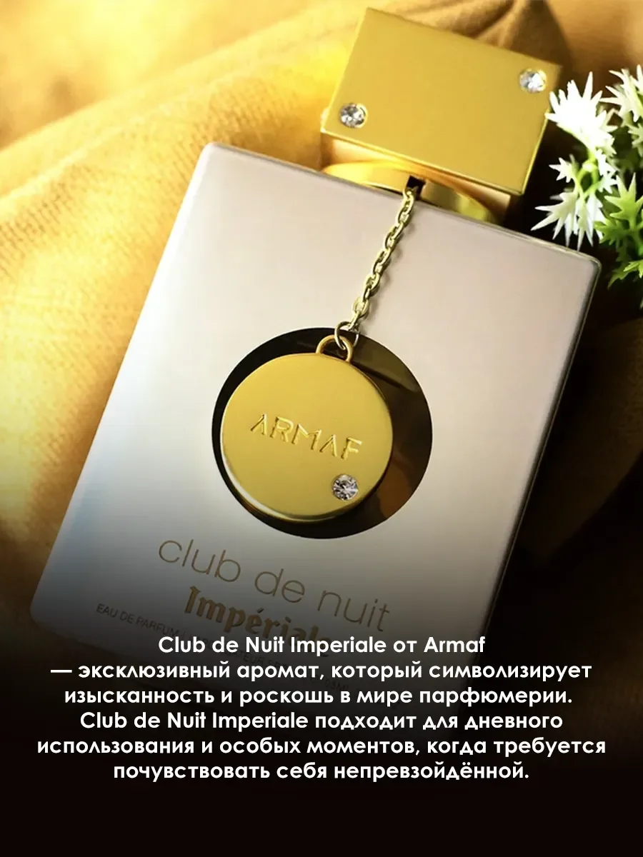 Арабские духи женские Club De Nuit Imperiale 5ml - миниатюра 4
