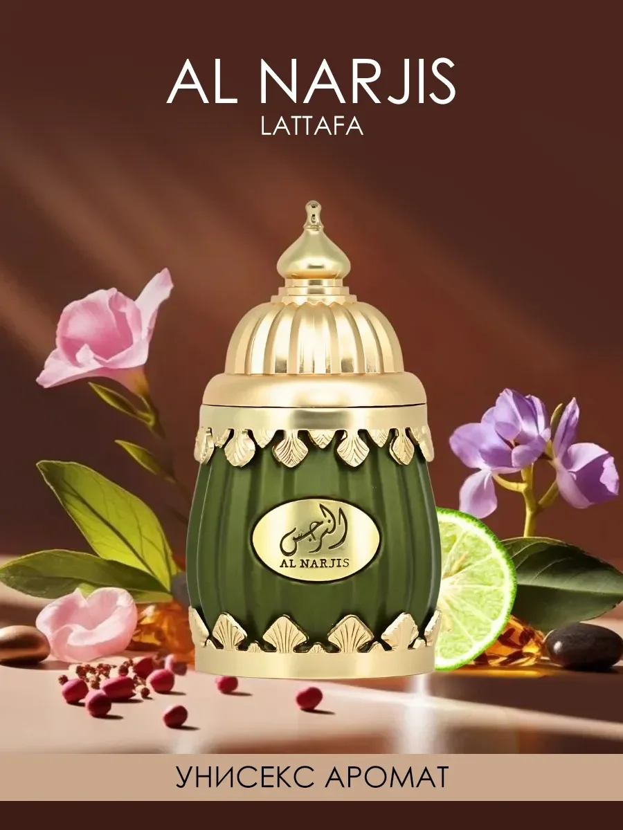 Арабские духи Al Narjis 100ml - изображение 1