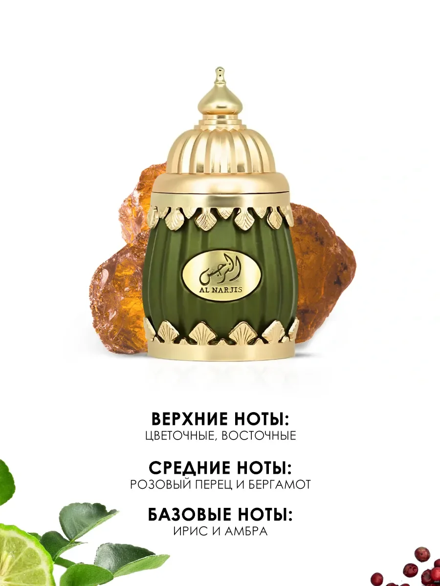 Арабские духи Al Narjis 100ml - миниатюра 3